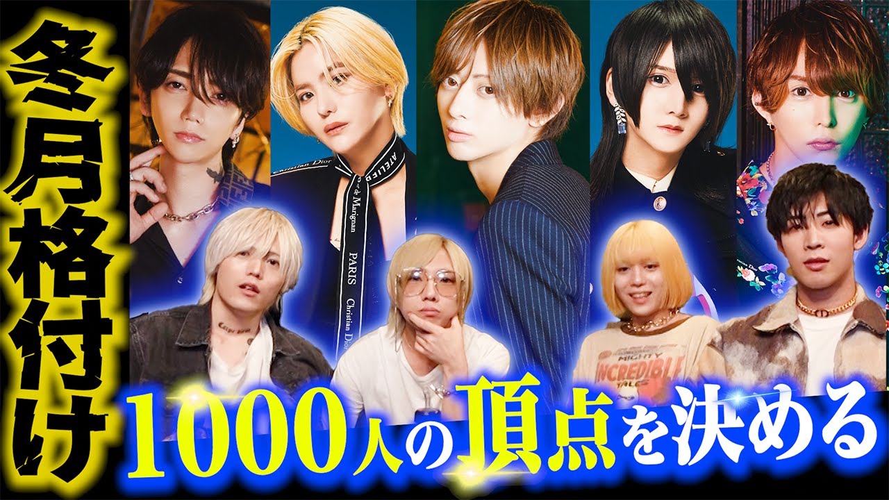 【ホス狂必見】冬月ホスト格付けランキング！No.1はこの人！