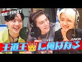 #Da_iCE #工藤大輝 × #BEFIRST「王道王に俺はなる!」 (9/16 放送)