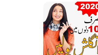 English language sekeen kilia is app ko free me install kro screenshot 4