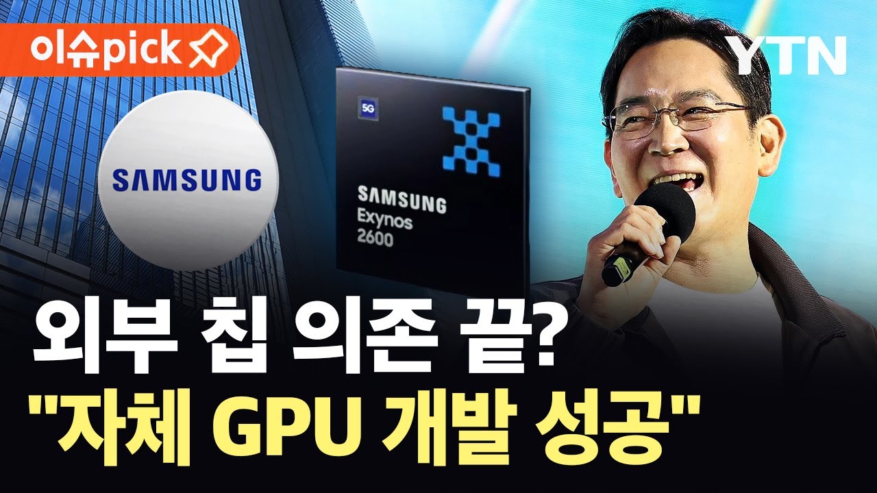 [이슈픽] '이제 물린 사람 없지?'…삼성전자, 승부수 띄웠더니 '대혁명' / YTN