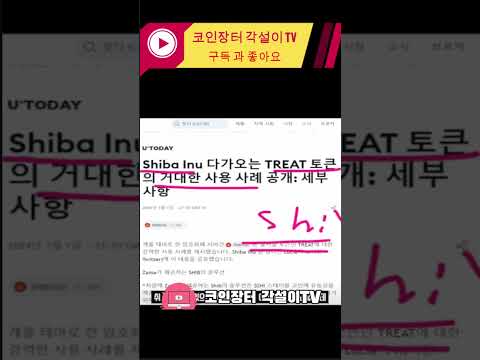 일론머스크 영향으로 인한 코인시장 브리핑 #shorts #코인투자 #비트코인 #코인 #투자 #상승 #하락장 #밈코인