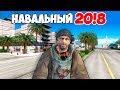 Что БУДЕТ если НАПИСАТЬ В РЕПОРТ "НАВАЛЬНЫЙ 20!8"? - GTA SAMP(Соц.Эксперимент)