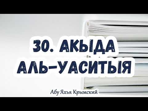 30. О, если бы ты, войдя в свой сад, сказал: “Так пожелал Аллах!. Акыда Аль-Васатыя || Абу Яхья