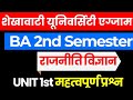 Shekhawati University BA 2nd Semester Political Science important topics & Questions for unit 1st