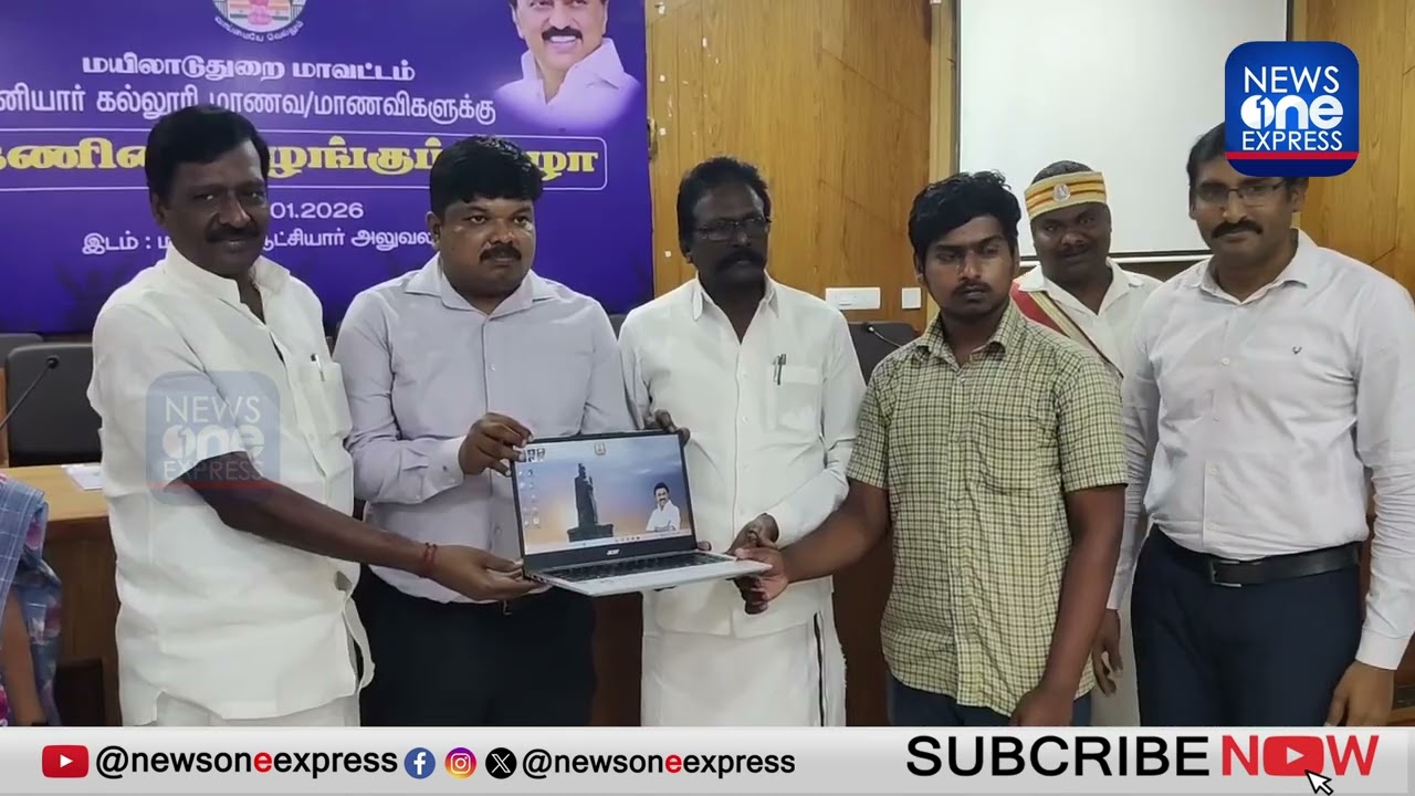 மயிலாடுதுறை தனியார்கல்லூரியில் பயிலும்1721மாணவ,மாணவிகளுக்கு இலவசமடிக்கணினிH.S.ஸ்ரீகாந்த் வழங்கினர்