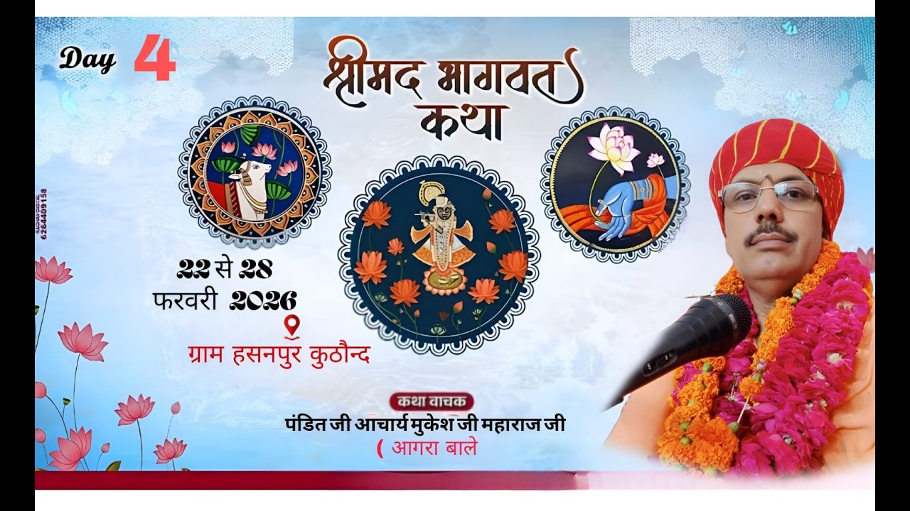 Live Day 4 || श्रीमद् भागवत कथा ||पूज्य कथा व्यास पं श्री मुकेशाचार्य जी महाराज|| हसनपुर