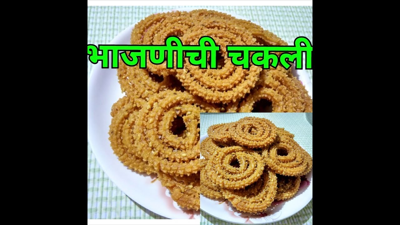 भाजणीची कुरकुरीत चकली /Recipe in Marathi/crispy/ Tasty/Diwali Snack By