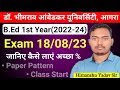 B.Ed Agra University Exam Date | कैसे अच्छा % लाएं | Drbrau |  Exam Pattern | The Perfect Study