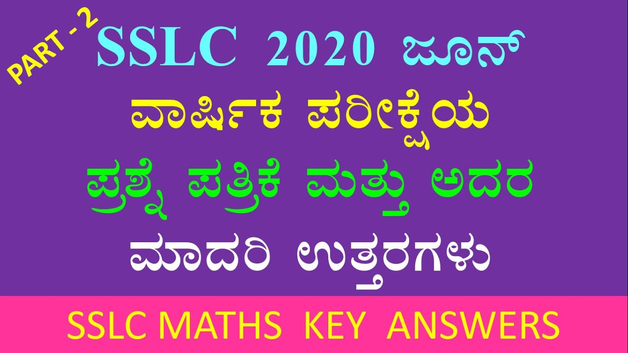 SSLC Maths | Annual exam 2020 | Key answers part   2