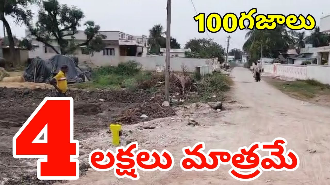 Low Cost Land For Sale Near Vijayawada | Ap project