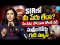 SIRపై సుప్రీం తీర్పు | Supreme Court On SIR: Exclusion From Voter List Doesn't Mean Citizenship Ends