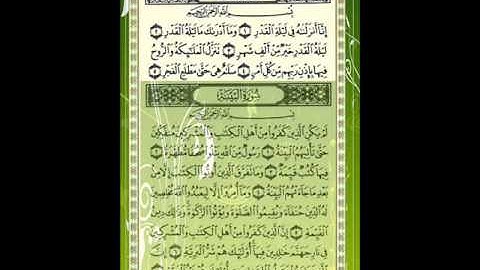 سورة القدر للقارئ الشيخ عبدالمحسن القاسم مع الأيات