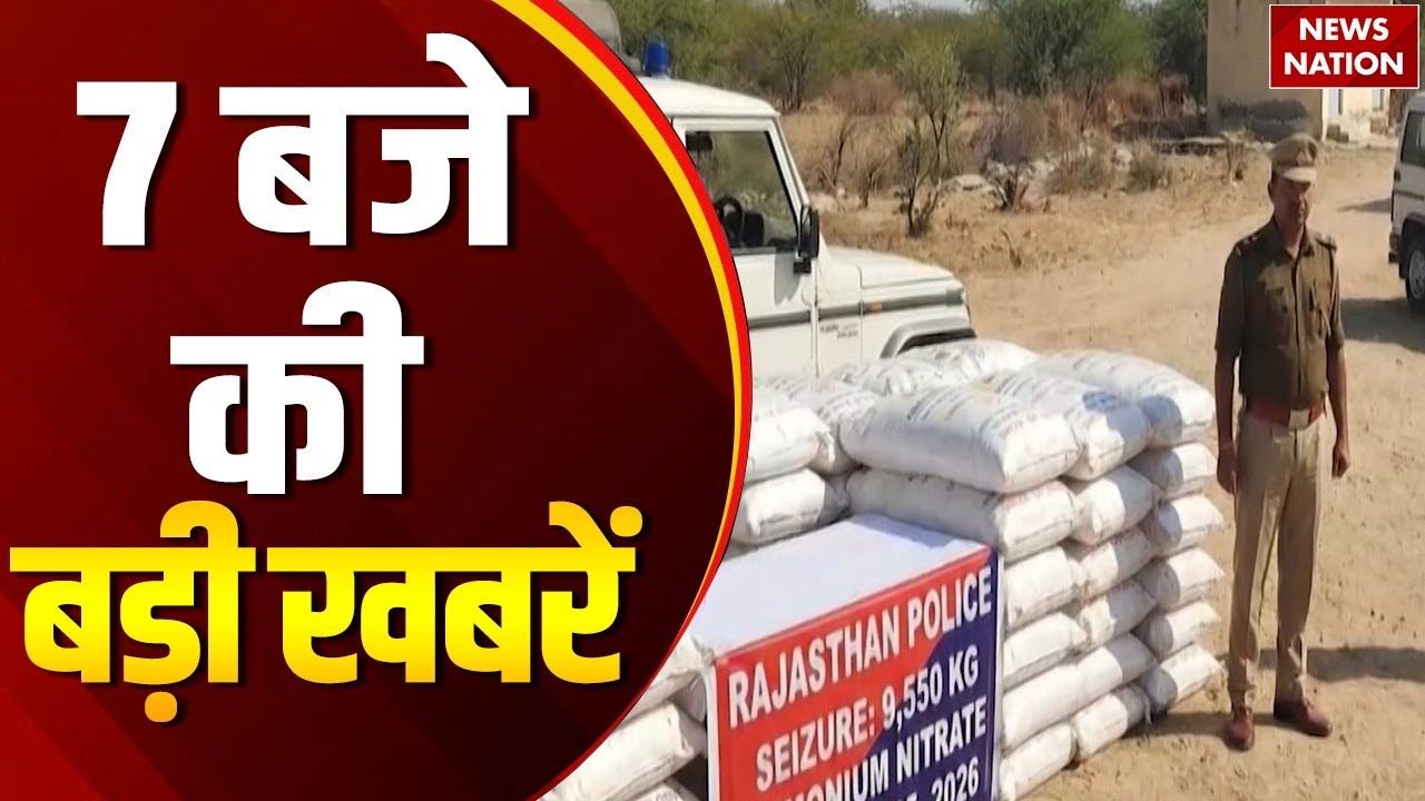 Headlines 7 AM: Republic Day Parade Today। Security in Delhi। 10,000 kilograms explosives in Nagaur