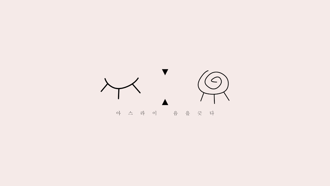 청춘다락방 '심심하당' thumbnail