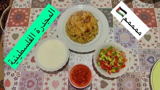 طريقة عمل المجدرة الفلسطينية بطريقتي ??