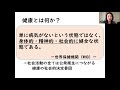 公衆衛生学入門　①健康と社会