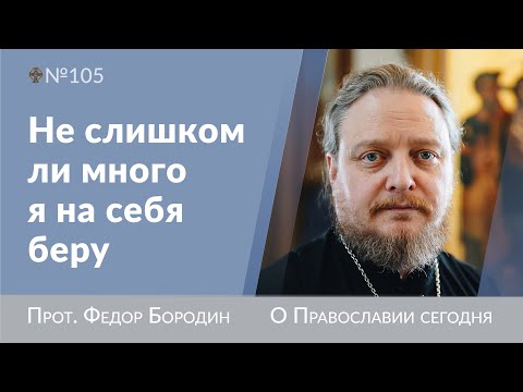 Не допускать человека ко Причастию. Священник Федор Бородин #ФедорБородин #Бородин