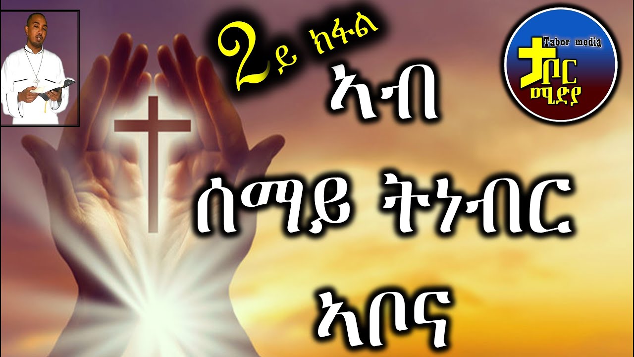  2 our father in the heaven part 2 youtube