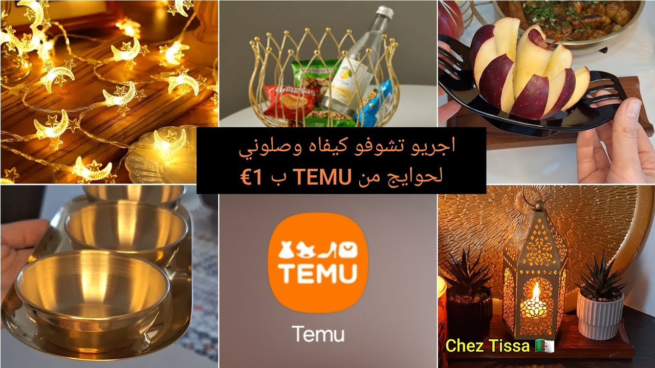 أرواحو تشوفو واش وصلني من TEMU😍 قبل ما تشريو لازم تسمعوني كاينة نصيحة نمدهالكم ✅️✅️ TEMU HAUL 