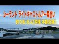 シーランドルアー乗合い [釣り船 北斗] 沖縄 本部
