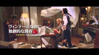 『タイピスト！』予告編