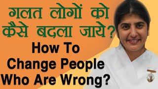 How To Change People Who Are Wrong?: Ep 51: Subtitles English: BK Shivani