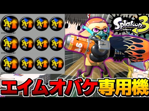 【ゆっくり実況】アクション強化ガン積みしたロングブラスターがワンパンバッタになって恐怖した　期限切れイカリングのスプラトゥーン3part27【splatoon3】