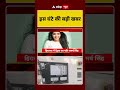 Top News: 8 बजे की बड़ी खबरें | Twisha Case | Petrol-Diese-CNG Price Hike| Marco Rubio | PM Modi