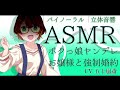 【ASMR】ボクっ娘お嬢様があなたを訪れて…【男性向け】