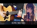 【Seishun Buta Yarou wa Bunny Girl Senpai no Yume wo Minai OP】 Kimi no Sei - Fingerstyle Guitar Cover