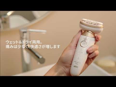 ブラウン シルク・エピル9フレックスの使用方法
