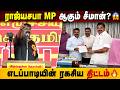 ராஜ்யசபா MP ஆகும் சீமான் 😱 எடப்பாடியின் ரகசிய திட்டம் 🔥 | MaayaValai