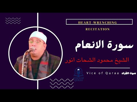 Surah Al An Am By Sheikh MahmoudAl Shathat Part With Arabic Text Translation Ur Eng HD الانعام