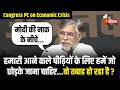 सरकार ने हमारी अर्थव्यवस्था को चक्रवात में फंसा दिया: Pawan Khera | Economic Crisis | Forex Reserves