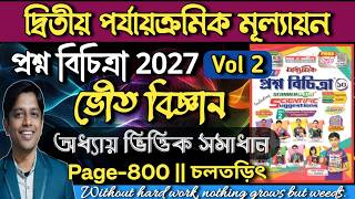 Class 10 Prosno Bichitra 2027|Page 800|Physical Science|Class 10 Vol 2|Prosno Bichitra 2027 Page 800