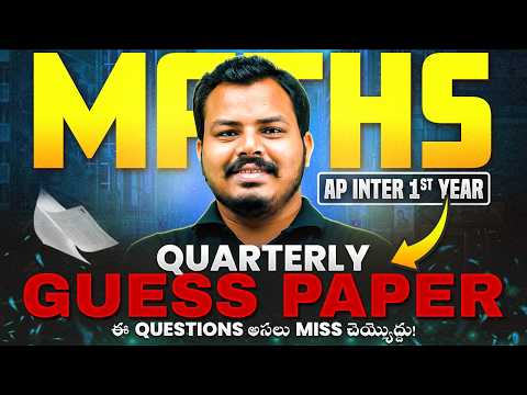AP Inter 1st Year Maths Guess Paper🔥 | Quarterly Exam | Most Expected Questions