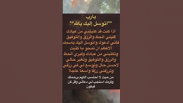 #دعاء #دعاء_الصباح #دعاء_الرزق #دعاء_فيه_بركة_ورزق_وشفاء_اللهم_اشفي_الجميع #دعاء_الأم #أذكارالنوم