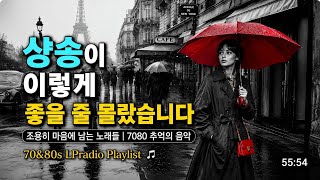 ☕ 샹송이 이렇게 좋을 줄 몰랐습니다 | 프렌치 샹송☕ I Never Knew French Chanson Could Be This Beautiful 