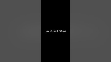 من الآية 14 من سورة المجادلة حتى الآية 10 من سورة الحشر