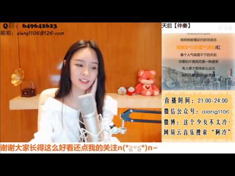 阿冷Aleng(江西鷹潭)“天后”