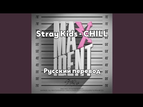 [RUS SUB/Перевод] Stray Kids - CHILL