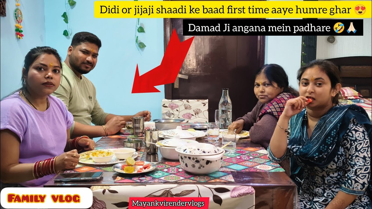|| दीदी और जीजा जी शादी के बाद पहली बार आये हमारे घर 😍||