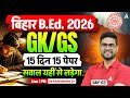 Bihar B.Ed Class 2026 | GK GS Mock-3 | Complete Preparation | By kaushalendra Singh