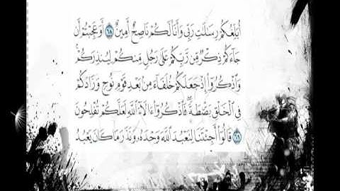 سورة الأعراف للشيخ عبد العزيز صالح الزهراني