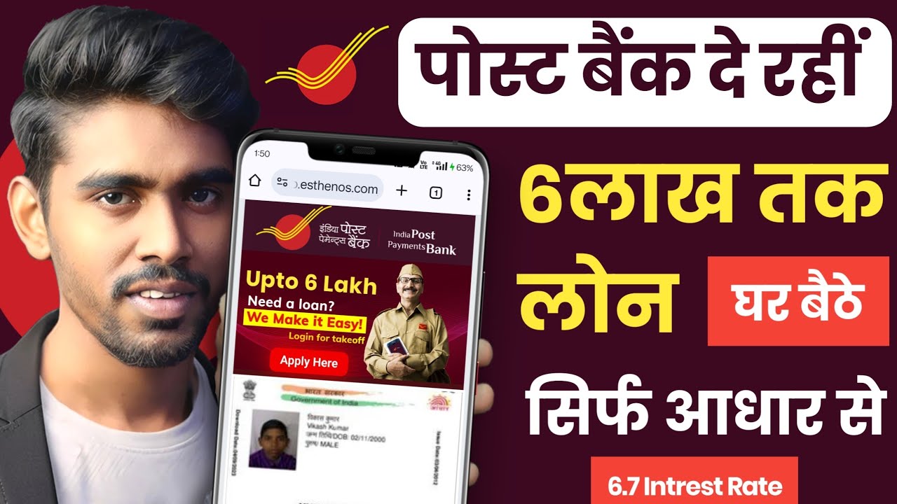 India Post Payment Bank Se Loan Kaise Le 2026 | IPPB Se Personal Loan Kaise |Post Office Se Loan le