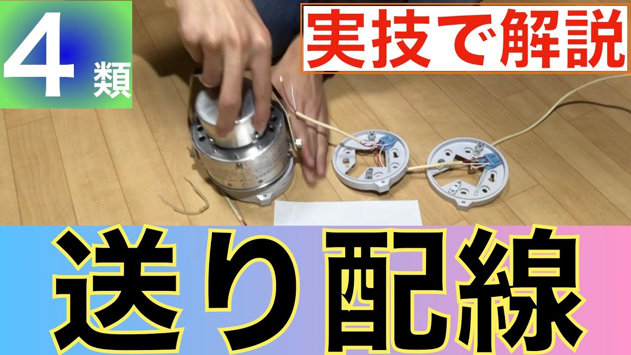 【消防設備士４類】抑えなきゃヤバイ！実技試験・鑑別で出題された問題を徹底解説
