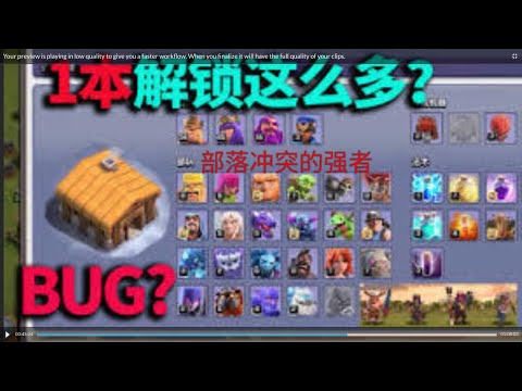 部落冲突搞笑片段23（部落冲突最神奇的bug！！！千万不要错过） 3