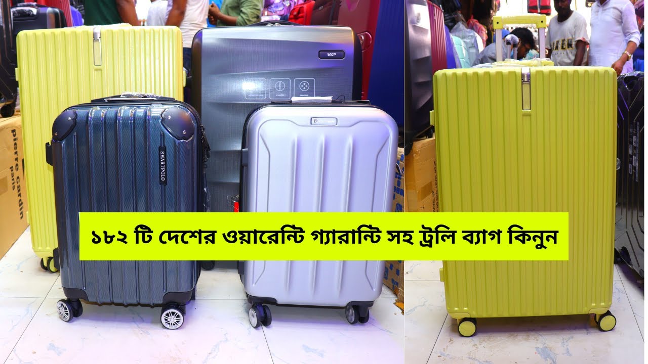 ১৮২ টি দেশের ওয়ারেন্টি গ্যারান্টি সহ ট্রলি ব্যাগ কিনুন ।। Trolley bag