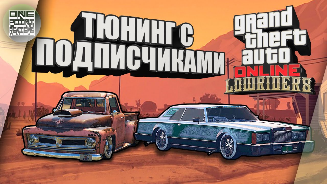 Машина лоурайдер в гта