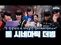 나 좀 재능 있을지도? LoL 챔피언이 되어 시네마틱 더빙에 도전! | 힐링캠프 Ep.6